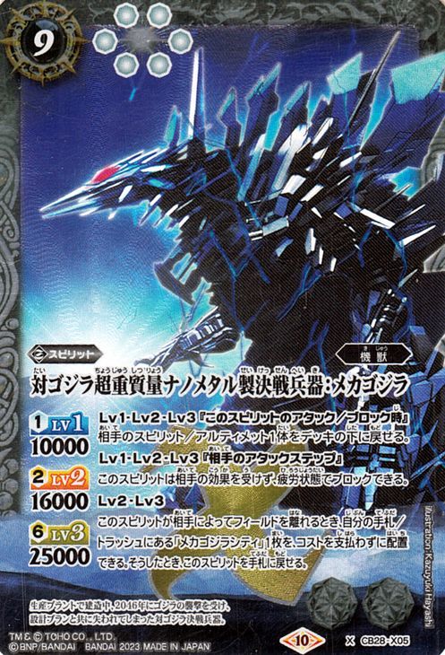 2023年最新】ヤフオク! -バトスピ メカゴジラの中古品・新品・未使用品一覧