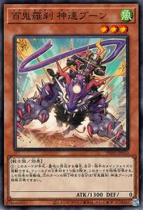 遊戯王カード 百鬼羅刹 神速ブーン(ノーマル) ファントム・ナイトメア （PHNI） ゴブリンライダー 風属性 戦士族 ノーマル