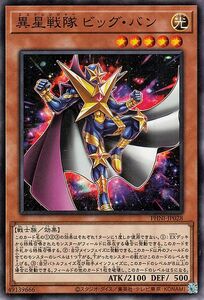 遊戯王カード 異星戦隊 ビッグ・バン(ノーマル) ファントム・ナイトメア （PHNI） エストレンジャー 光属性 戦士族 ノーマル