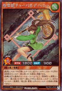 遊戯王ラッシュデュエル 振楽姫チューバルディッシュ(シークレットレア) ゴッドブレス・ウィング（RD/TB01） 楽器　がっき