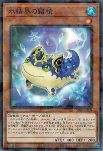 遊戯王カード 氷結界の霜精 ノーパラ ストラクチャーデッキ 凍獄の氷結界 SD40 効果モンスター 水属性 海竜族