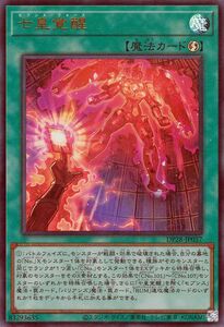 遊戯王 七皇覚醒(ウルトラレア) 爆炎のデュエリスト編（DP28） 速攻魔法