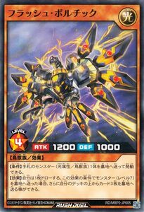 遊戯王ラッシュデュエル フラッシュ・ボルチック(ノーマル) メガロードパック2（MRP2） 効果モンスター 光属性 鳥獣族 ノーマル