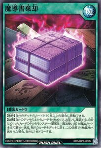 遊戯王ラッシュデュエル 魔導書棄却(ノーマル) メガロードパック2（MRP2） 通常魔法 ノーマル