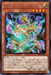 遊戯王カード カオス・ミラージュ・ドラゴン(レア) フォトン・ハイパーノヴァ（PHHY） チューナー・効果モンスター 光属性 幻竜族