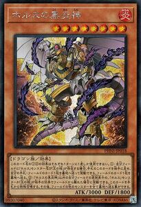 遊戯王カード ホルスの黒炎神(シークレットレア) ファントム・ナイトメア （PHNI） 炎属性 ドラゴン族 シークレット レア