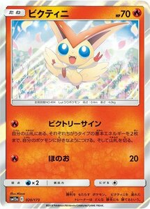 ポケモンカードゲーム SM12a ハイクラスパック GX タッグオールスターズ ビクティニ ポケカ 炎 たねポケモン