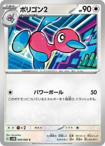 ポケモンカード sv4M 拡張パック 未来の一閃 ポリゴン2 C (049/066) ポケカ 無 1進化