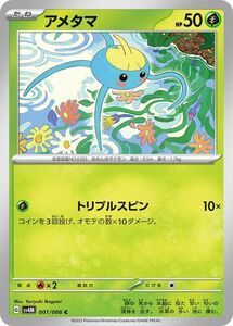 ポケモンカード sv4M 拡張パック 未来の一閃 アメタマ C (001/066) ポケカ 草 たねポケモン