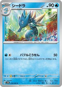 ポケモンカード sv4K 拡張パック 古代の咆哮 シードラ C (018/066) ポケカ 水 1進化