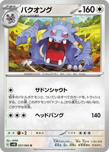 ポケモンカード sv4K 拡張パック 古代の咆哮 バクオング U (057/066) ポケカ 無 2進化