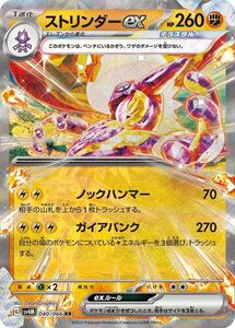 ポケモンカード sv4M 拡張パック 未来の一閃 ストリンダーex RR (040/066) ポケカ 闘 1進化