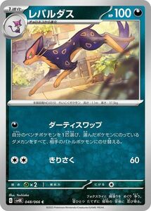 ポケモンカード sv4K 拡張パック 古代の咆哮 レパルダス C (048/066) ポケカ 悪 1進化