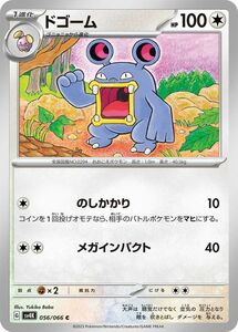 ポケモンカード sv4K 拡張パック 古代の咆哮 ドゴーム C (056/066) ポケカ 無 1進化