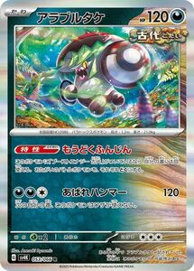 ポケモンカード sv4K 拡張パック 古代の咆哮 アラブルタケ R (053/066) ポケカ 悪 たねポケモン