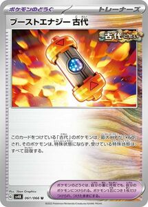 ポケモンカード sv4K 拡張パック 古代の咆哮 ブーストエナジー 古代 U (061/066) ポケカ ポケモンのどうぐ トレーナーズカード