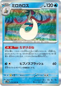 ポケモンカード sv4M 拡張パック 未来の一閃 ミロカロス R (014/066) ポケカ 水 1進化