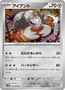 ポケモンカード sv4M 拡張パック 未来の一閃 アイアント U (042/066) ポケカ 鋼 たねポケモン