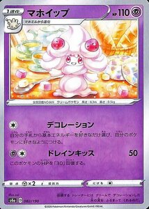 ポケモンカードゲーム剣盾 s4a ハイクラスパック シャイニースターV ポケモン マホイップ ポケカ 超 1進化