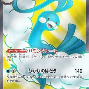 ポケモンカード sv4M 拡張パック 未来の一閃 チルタリスex SR (083/066) ポケカ ドラゴン 1進化の画像1