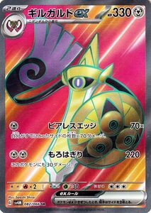 ポケモンカード sv4M 拡張パック 未来の一閃 ギルガルドex SR (082/066) ポケカ 鋼 2進化