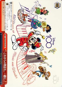 ヴァイスシュヴァルツ Disney100 これからの物語も、一緒に。(CR) Dds/S104-076 クライマックス 赤