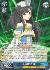 ヴァイスシュヴァルツ ありふれた職業で世界最強 (治癒師)香織(R) ARI/S103-079 キャラクター トータス クラスメイト 青