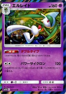 ポケモンカードゲーム SM11b ドリームリーグ エルレイド R ポケカ 強化拡張パック 超 2進化