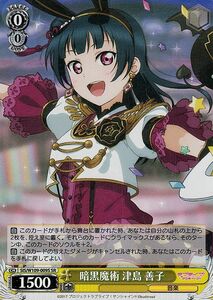 ヴァイスシュヴァルツ ラブライブ！スクールアイドルフェスティバル2 MIRACLE LIVE! 暗黒魔術 津島 善子(SR) SIS/W109-009S 音楽