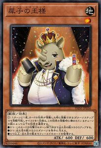 遊戯王カード 犀子の王様(ノーマルレア) ファントム・ナイトメア （PHNI） 地属性 獣族 ノーマル レア