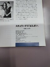 Y:スチュワーデス「ばんざい」 BANZAI　深田祐介・監修 　JALスチュワーデス特集　キャビン　表紙に折れあり。_画像9