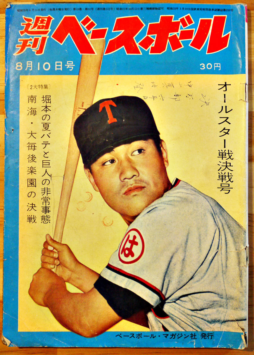 年最新ヤフオク! 昭和 野球 雑誌の中古品・新品・未使用品一覧