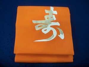 リサイクル　0432　名古屋帯　オレンジ　寿（中古（レターパック不可））