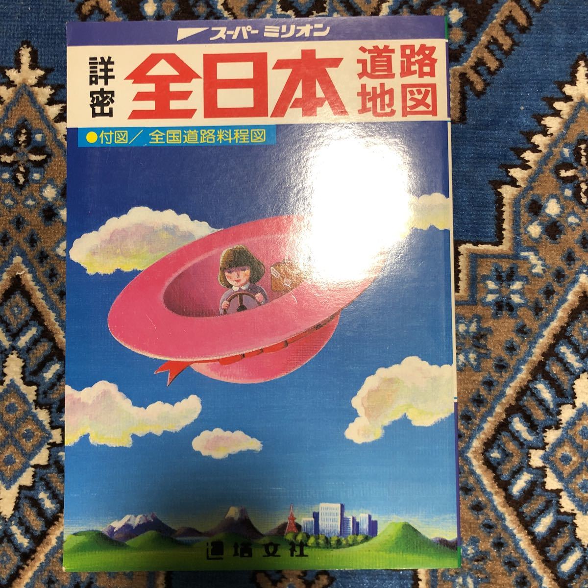 2023年最新】Yahoo!オークション -ミリオン地図(本、雑誌)の中古品