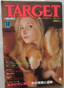 【送料無料】TARGET ターゲット 昭和52(1977)年12月号 創刊2号 辰巳出版 これがパンク・ロックファッションだ ブロンディ パティ・スミス