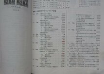 【送料無料】日本切手専門カタログ 日専 1984 JSCA 日本郵趣協会_画像4