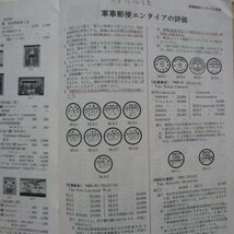 【送料無料】日本切手専門カタログ 日専 1984 JSCA 日本郵趣協会_画像5