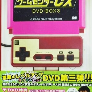 ゲームセンターCX DVD-BOX3 有野課長