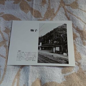 【鞠子】写真　カード　昭和レトロ