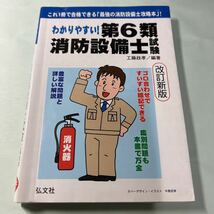 消防設備士試験 工藤 政孝 6類_画像1