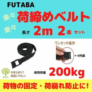 荷締めベルト 長さ2m / 幅25mm / 2本セット 【送料無料】