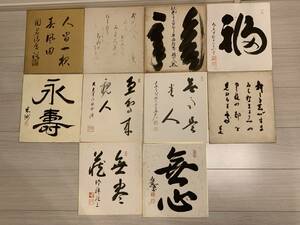 旧家収蔵品 画 紙本 肉筆 めくり 古書 古文書 古美術 書道 詳細不明 まとめて10点 15