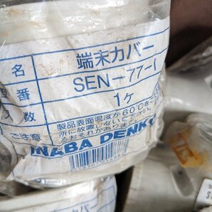 INABA DENKO 配管化粧カバー 未使用保管品 いろいろまとめて格安出品の画像4