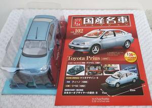 新品 未開封品 現状品 アシェット 1/24 国産名車コレクション トヨタ プリウス 1997年式 ミニカー 車プラモデルサイズ TOYOTA