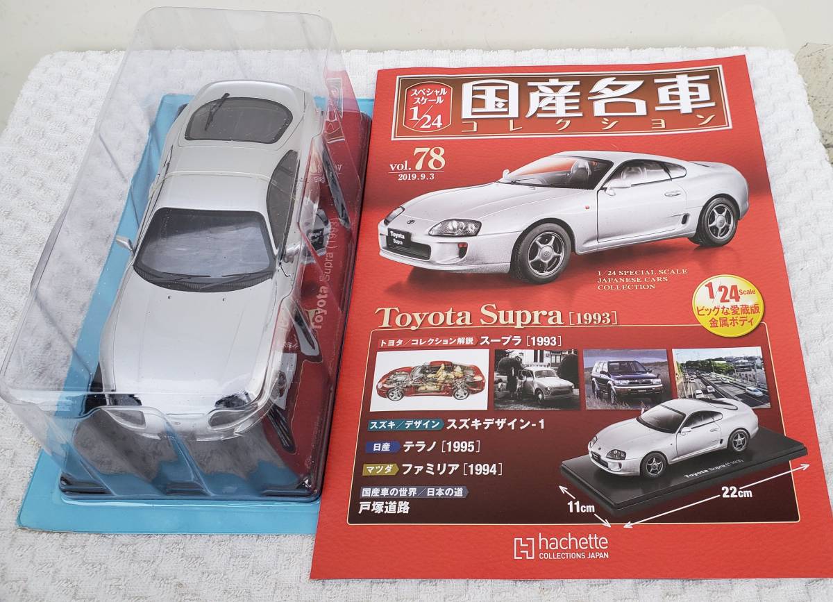 2023年最新】Yahoo!オークション -国産名車コレクション スープラの
