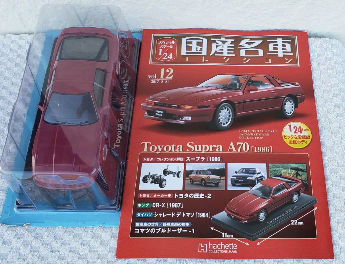 2023年最新】Yahoo!オークション -国産名車コレクション スープラの