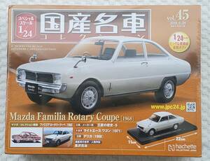 送料無料 色サメあり 新品 未開封品 アシェット 1/24 国産名車コレクション マツダ ファミリア 1968年 ミニカー 車プラモデルサイズ MAZDA