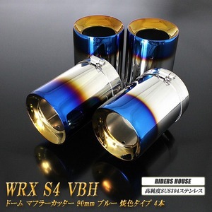 【B品】 WRX S4 VBH ドーム マフラーカッター 90mm ブルー 焼色タイプ 4本 スバル 鏡面 高純度SUS304ステンレス SUBARU