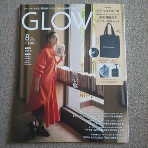 GLOW ８月号 付録なし 本誌のみ