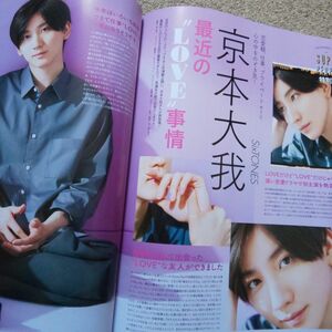 京本大我 SixTones VOCE 2022年12月号 切り抜き